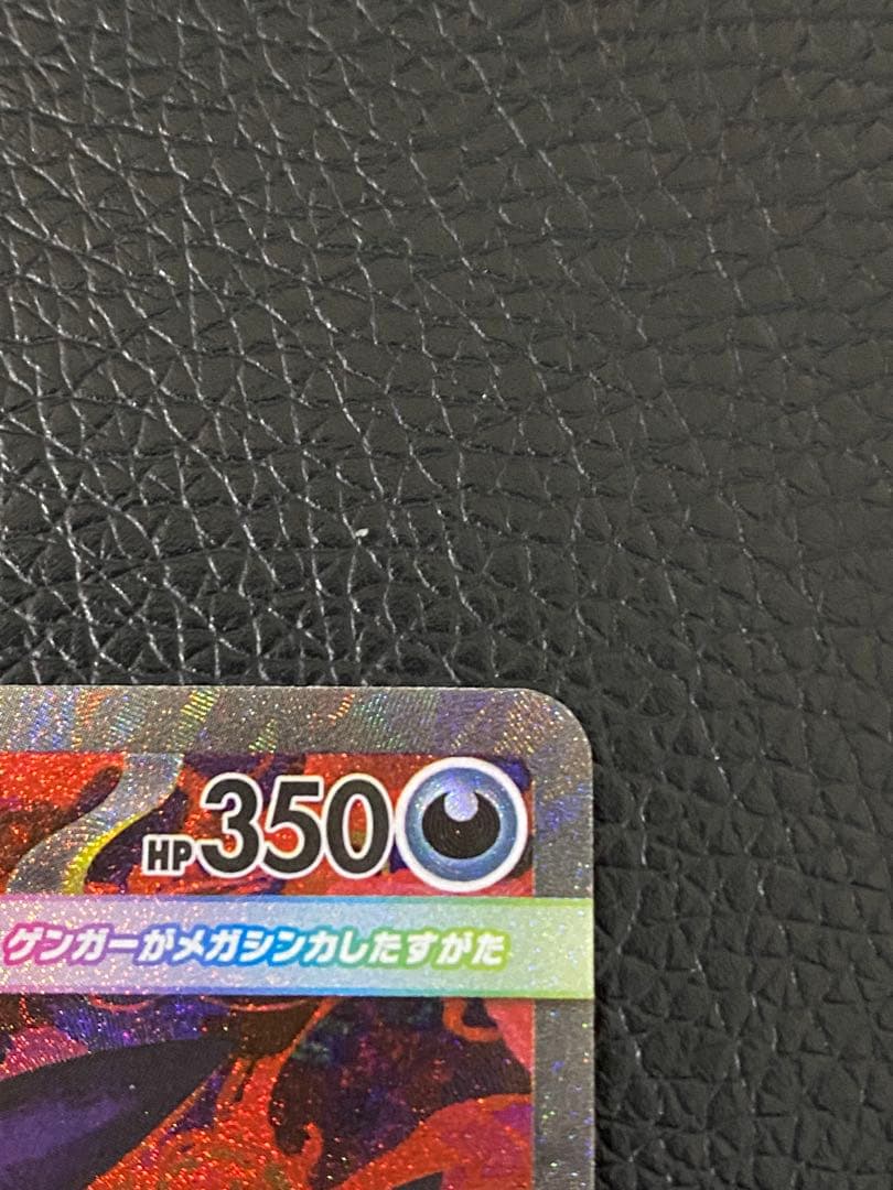 【極美品】 メガゲンガーEX 240/193 SAR センタリング良好