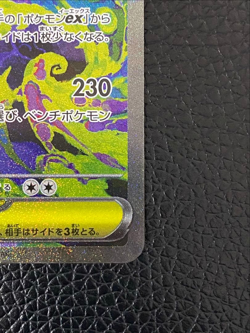 【極美品】 メガゲンガーEX 240/193 SAR センタリング良好