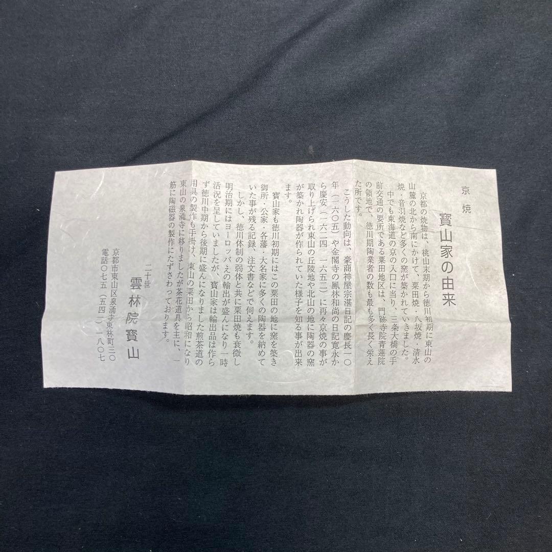 【新品未使用】雲林院寶山 香合 平安造 青海波図