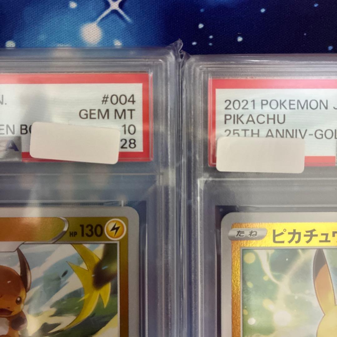 ピカチュウ ライチュウ 25th PSA10 2連番 004 003/015