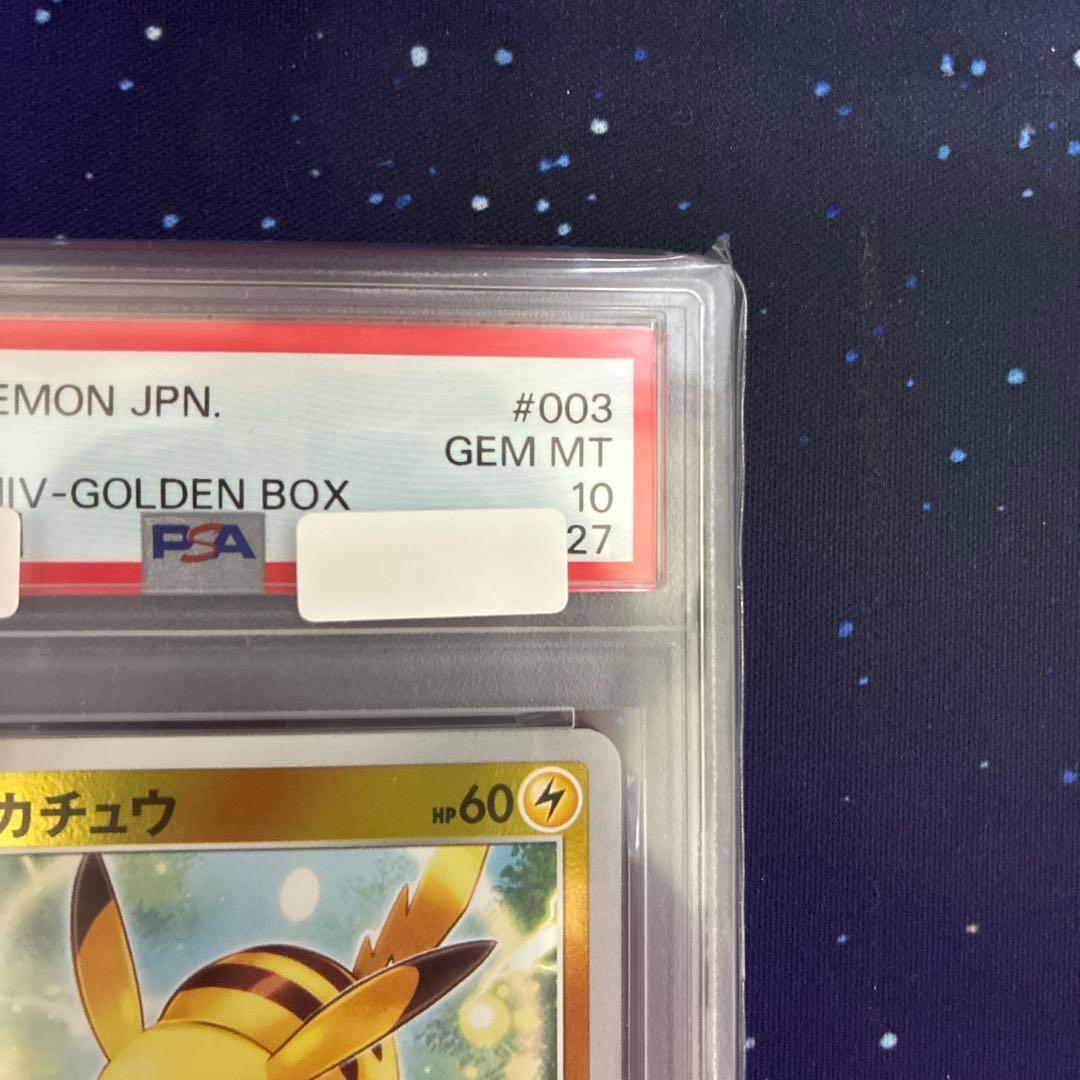 ピカチュウ ライチュウ 25th PSA10 2連番 004 003/015