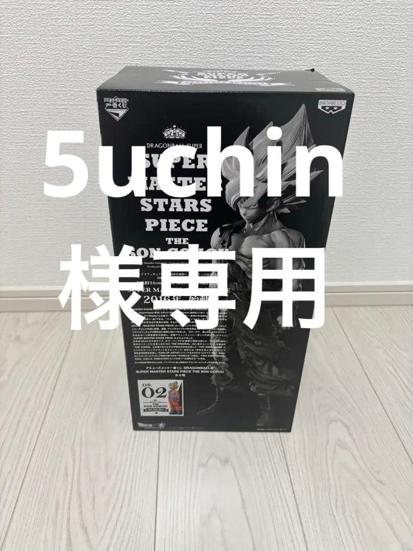 一番くじ ドラゴンボール SMSP 孫悟空 B賞 02 初版 原作カラー