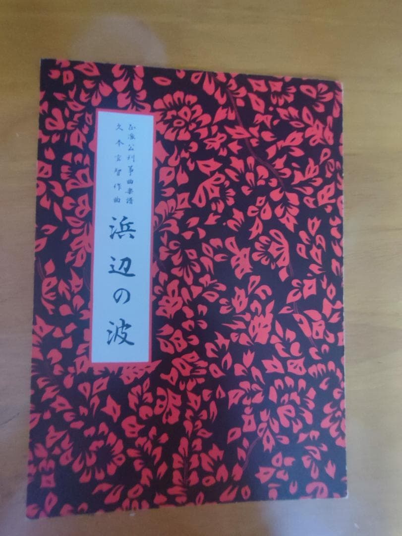 木製筝 13弦 楽譜１3冊、琴柱、カバー、爪付