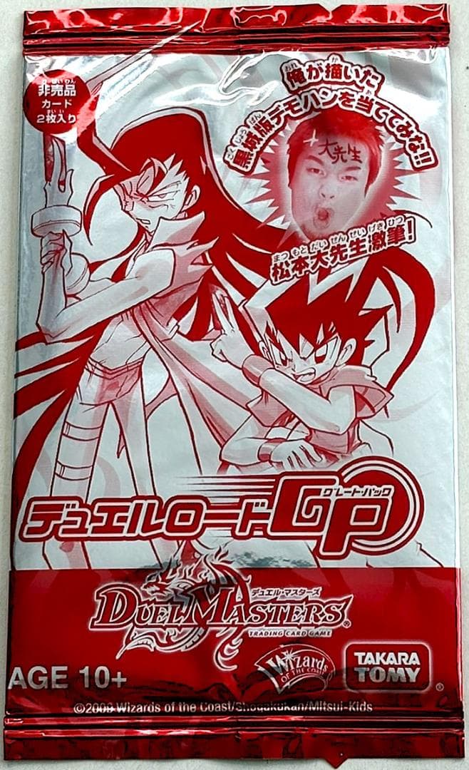デュエマ　デュエルロードGP　未開封パック　赤 10パックセット