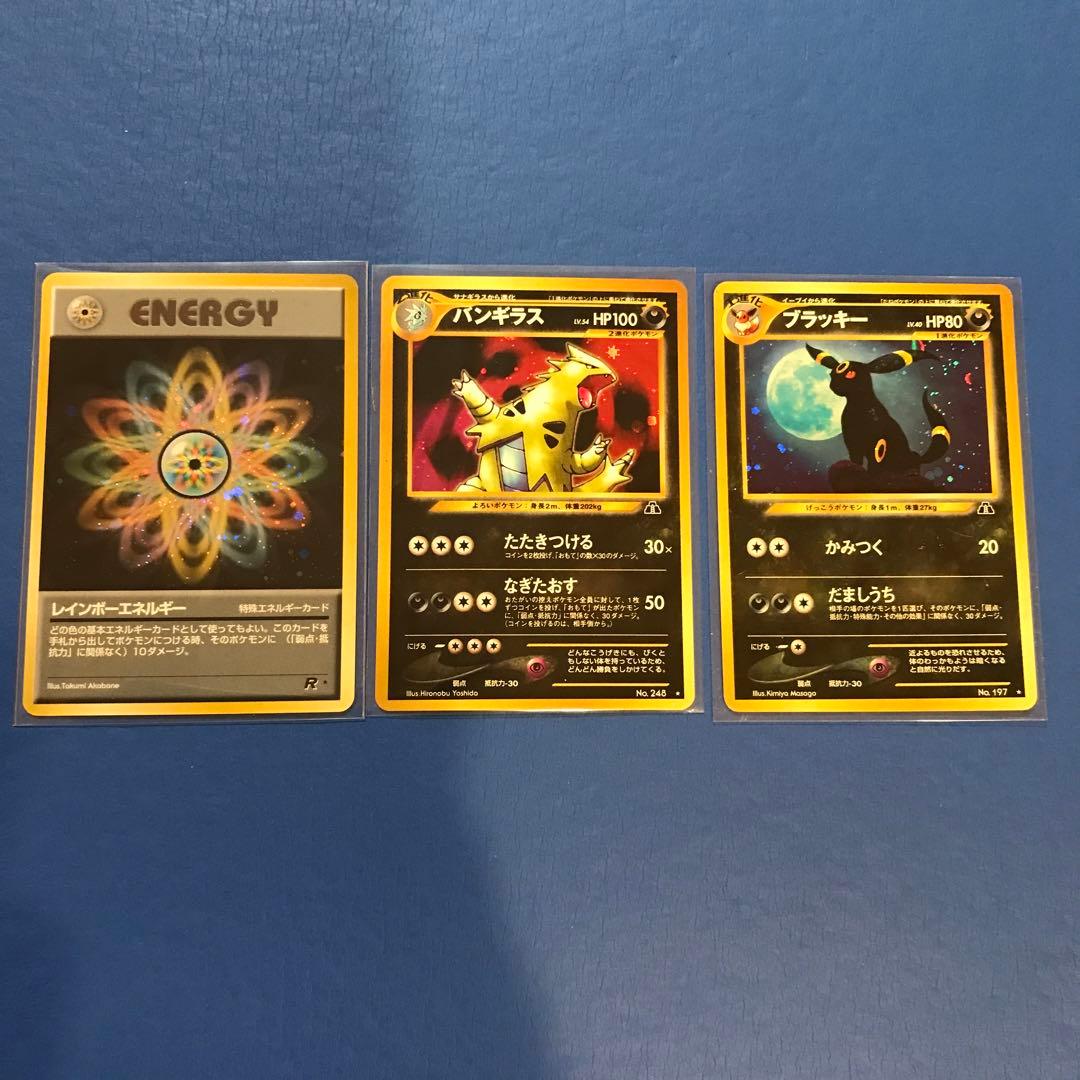 【24時間以内＋匿名発送】　￼リザードン　ブラッキー　ヘルガー　バンギラス　旧裏