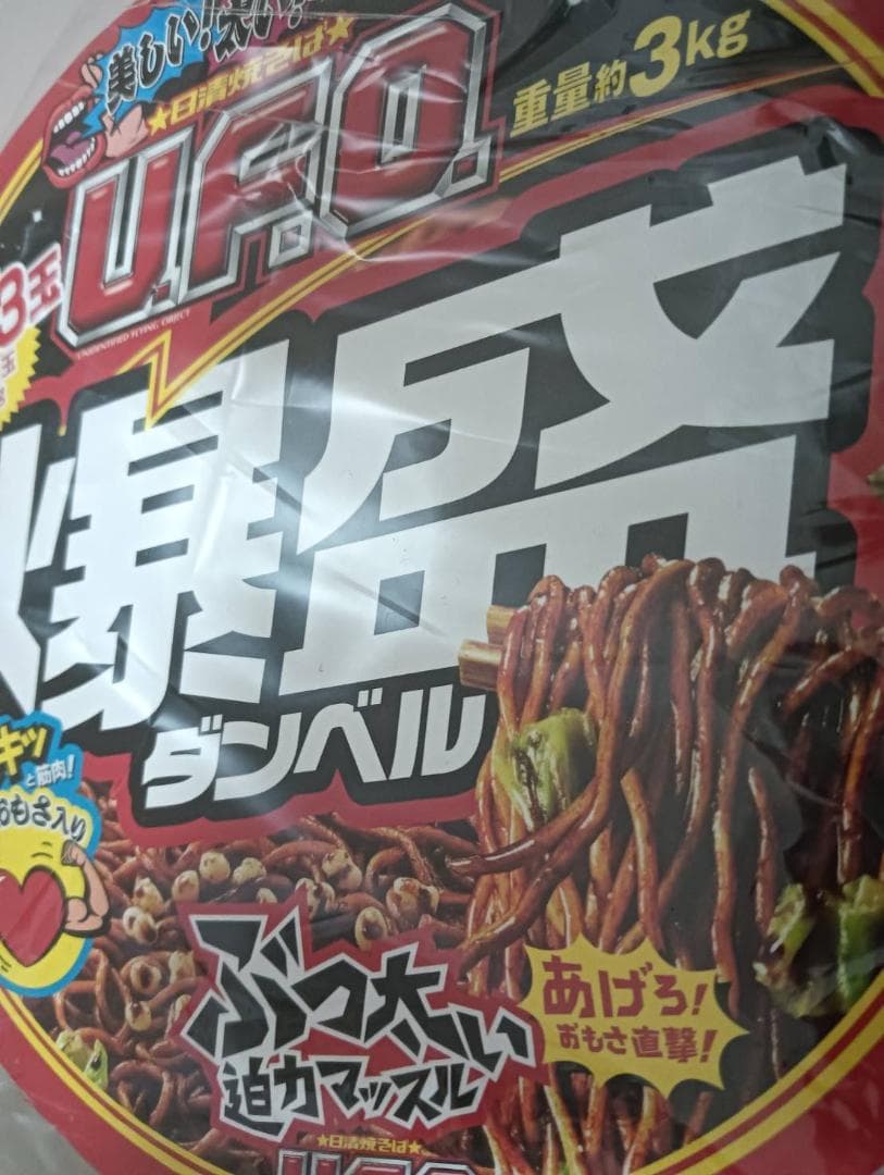 ★非売品★ 日清 爆盛バーレルデザインオリジナル ダンベル