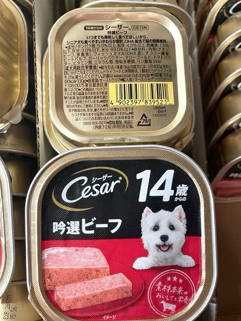 シーザー　ウェットフード　14歳以上　シニア　シニア犬の食事