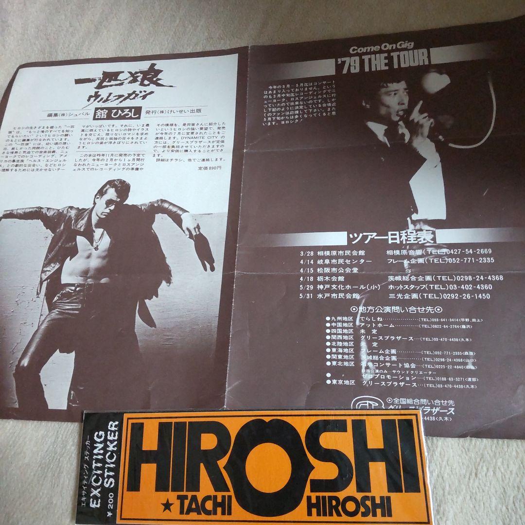 舘ひろしクールス会報ステッカーセット