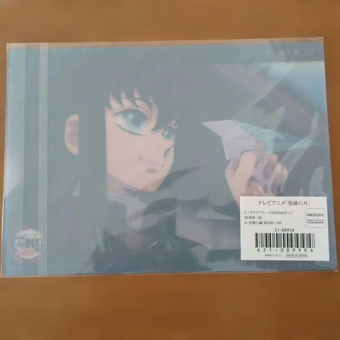 鬼滅の刃 ビッグクリアカードWEBSHOPくじ 時透無一郎 柱稽古編