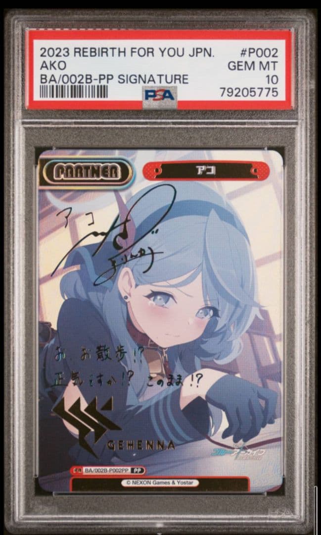 PSA10 Reバース　 ブルーアーカイブ　  アコ　PP