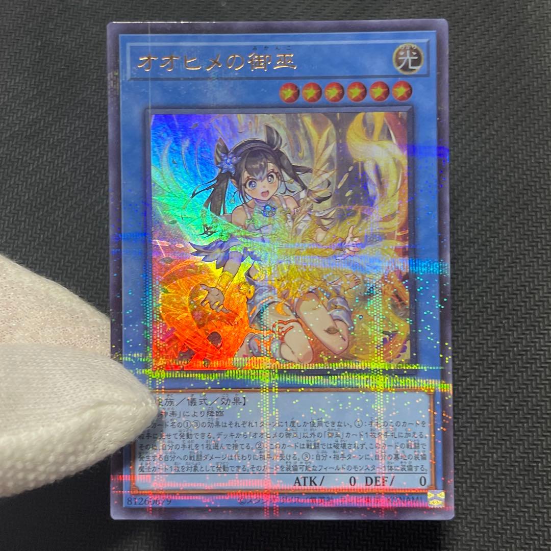 遊戯王　日版　オオヒメの御巫　絵違い　ウルトラパラレル