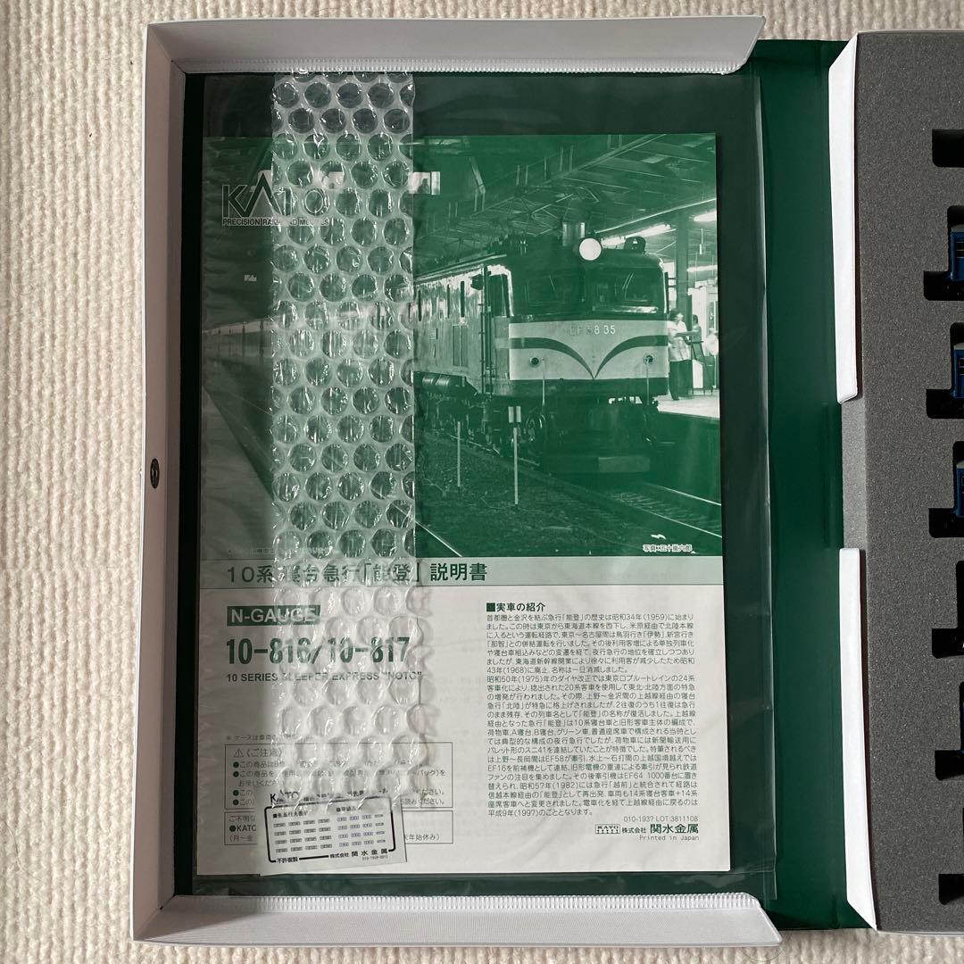 【KATO】 10系 寝台急行「能登」 7両 基本セット