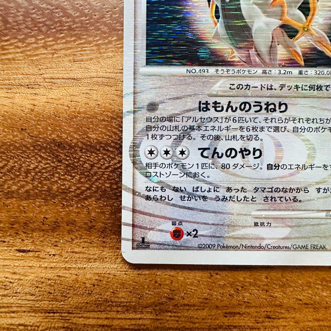 アルセウス lv.100 076/090★ Pt4