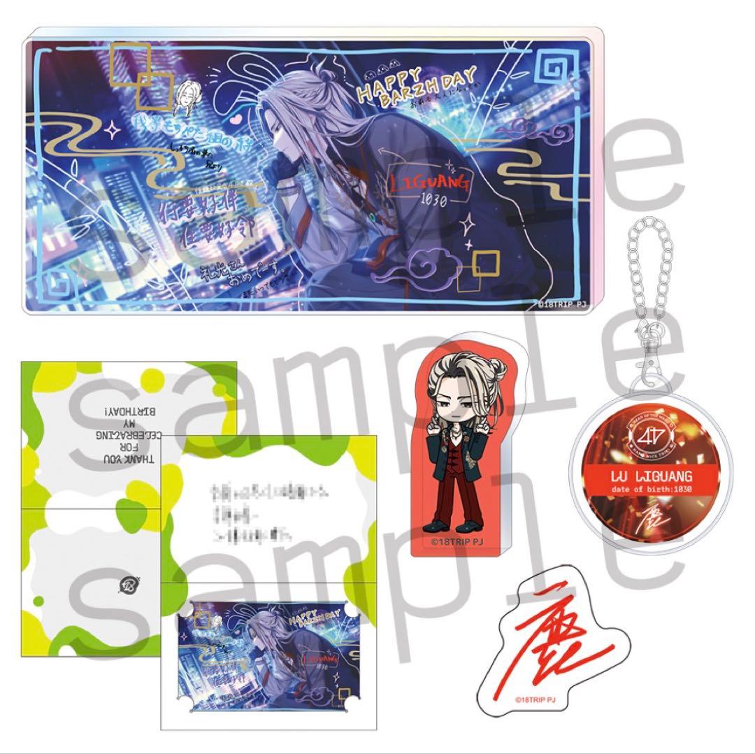 鹿礼光 AGF バースデー　スペシャルセット　BD エイトリ　18trip