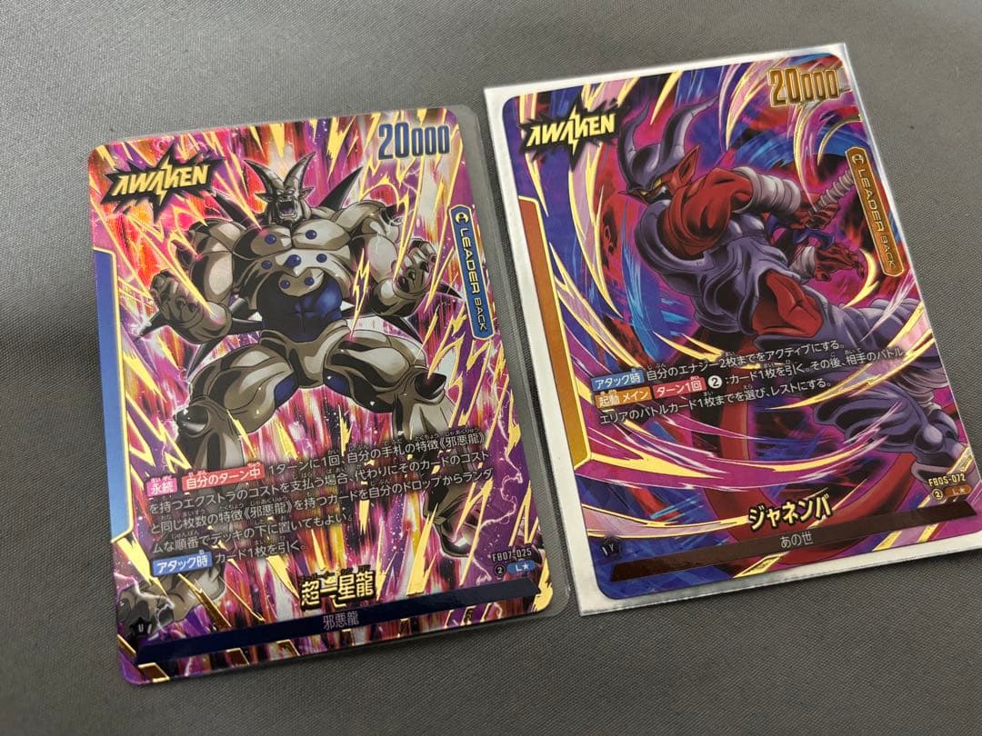 DBフュージョンワールド　超一星龍、ジャネンバ　リーダーパラレル　2枚セット