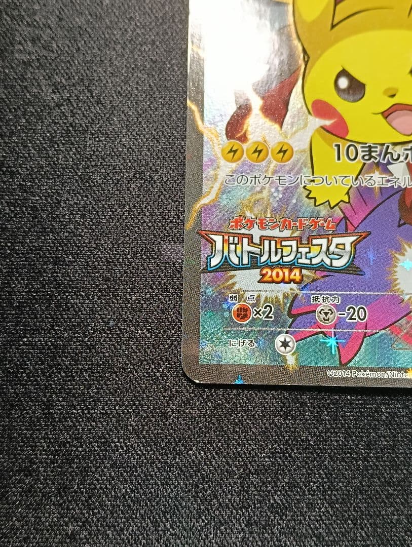 ピカチュウ 090/XY-P バトルフェスタ2014 PROMO