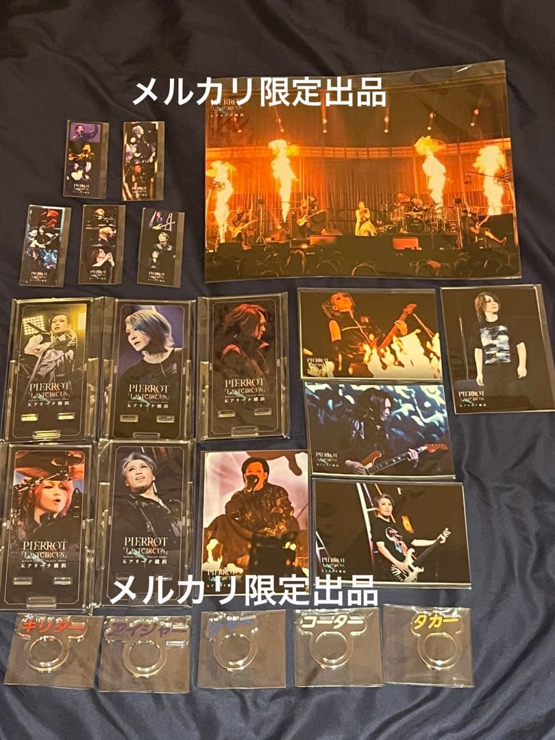 PIERROT ラッフルくじ　LAST CIRCUS D賞〜G賞　5連特典付き