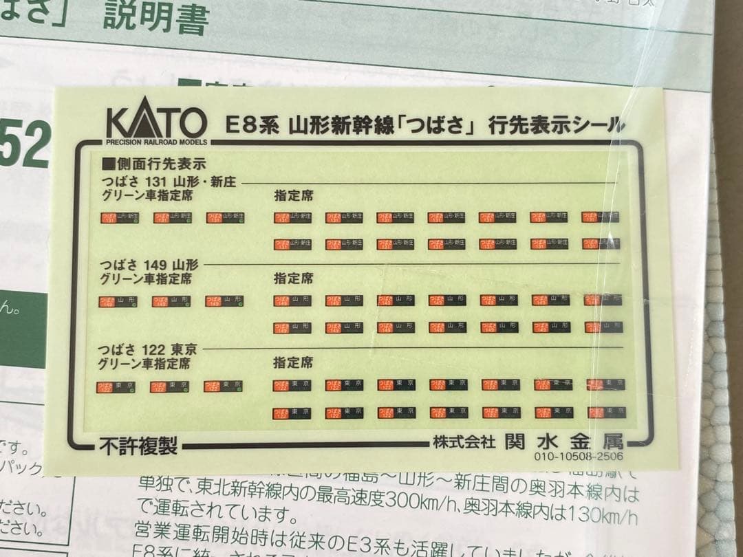 KATO カトー　10-2050,2051　E8系 山形新幹線つばさ ７両セット