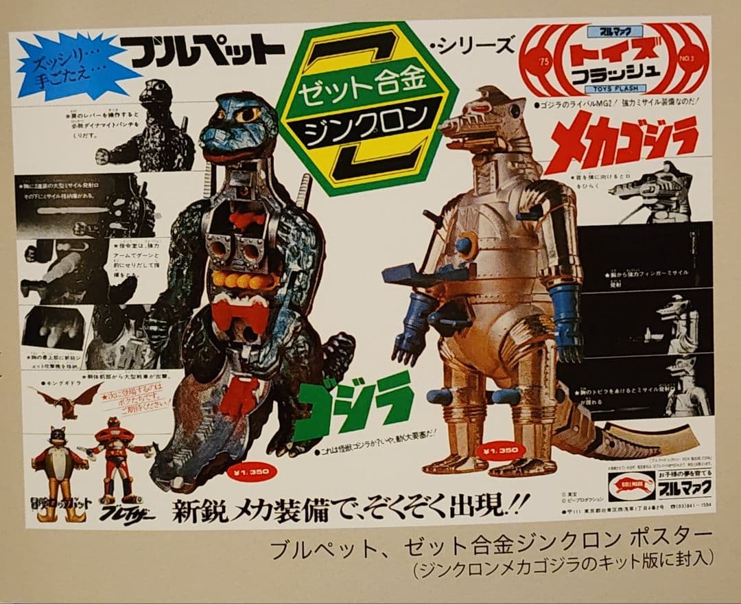 ブルマァクヒストリーBOX　ポスター　カタログ　ハガキ　その他色々セット