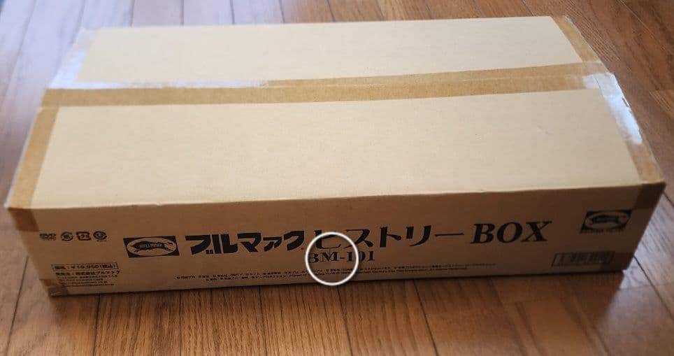ブルマァクヒストリーBOX　ポスター　カタログ　ハガキ　その他色々セット