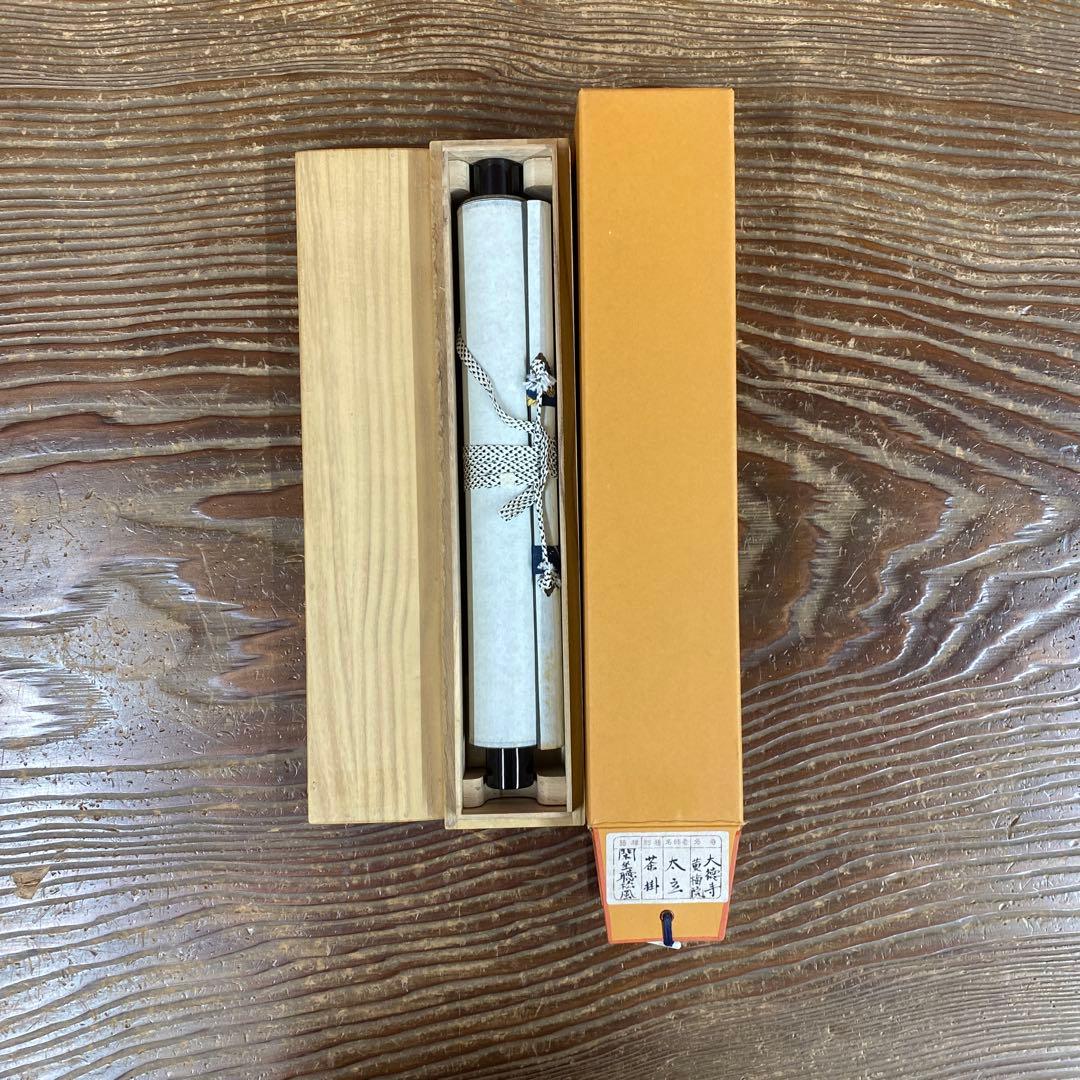 美品 掛け軸 黄梅院 小林太玄作「閑坐聴松風」共箱 禅語 年中掛け