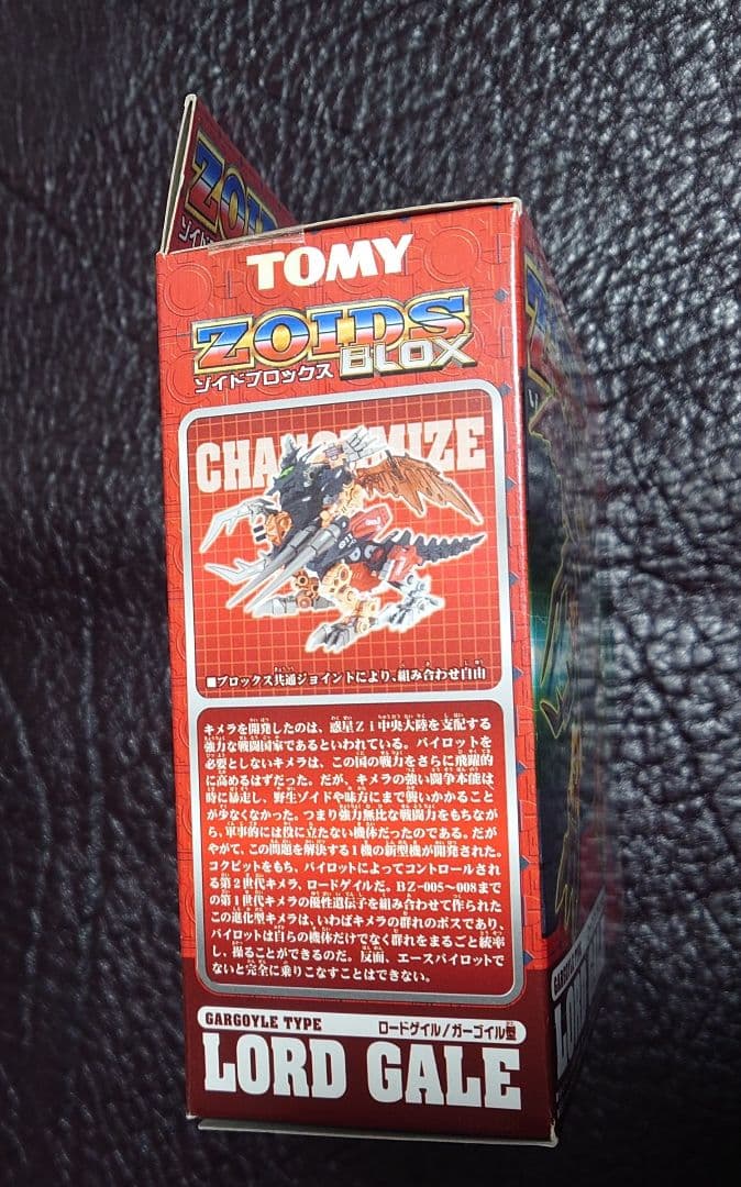 ゾイド ブロックス ZOIDS　ロードゲイル　BZ-011