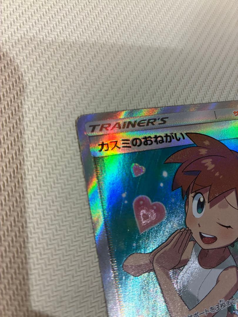 ポケモンカード　カスミのおねがい　sr ローダー付