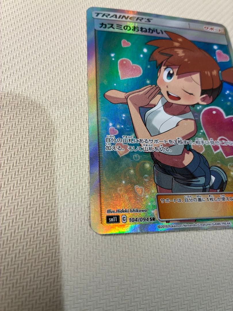 ポケモンカード　カスミのおねがい　sr ローダー付