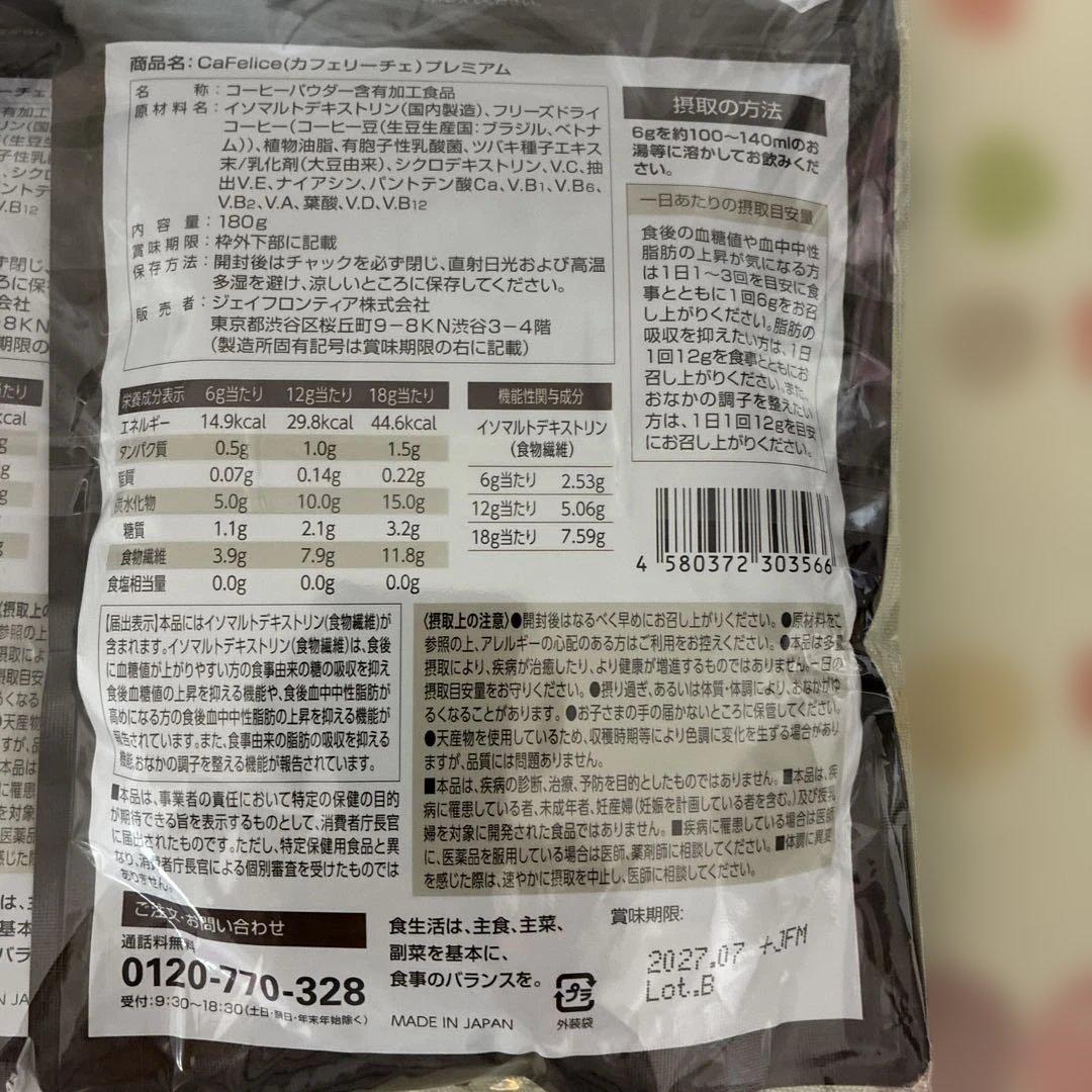 カフェリーチェプレミアム180g×3袋