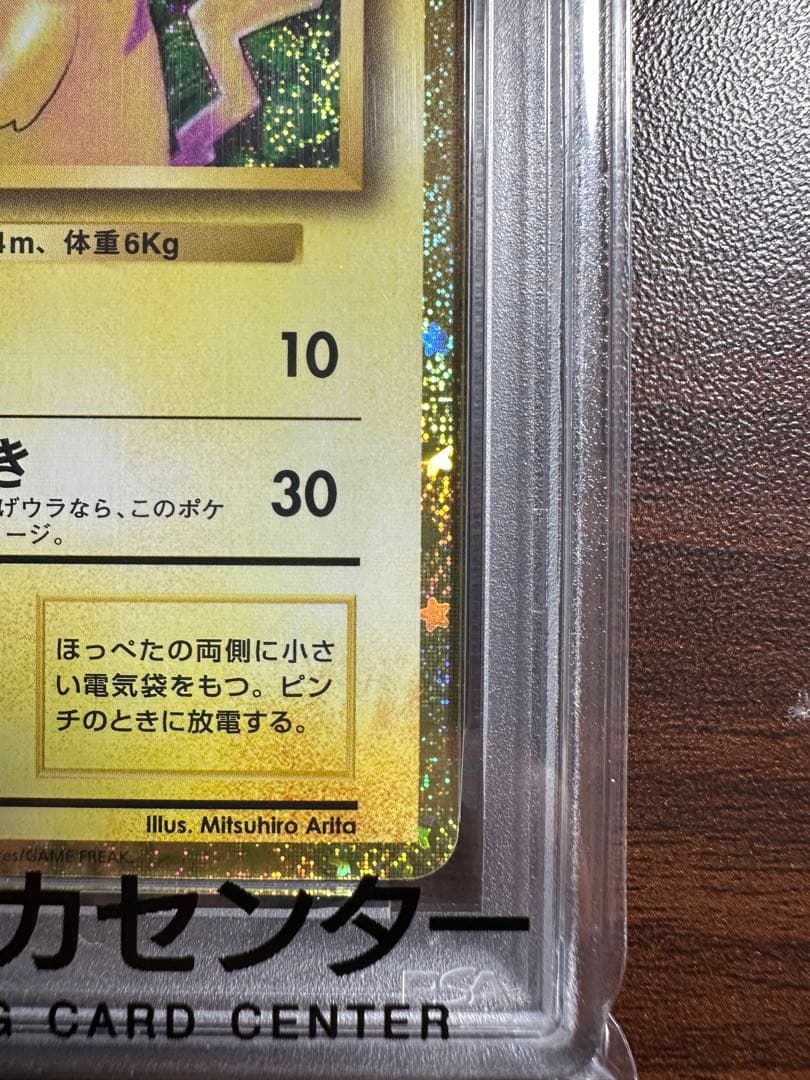 ポケモンカード　Classicクラッシック　ピカチュウCLL PSA 10