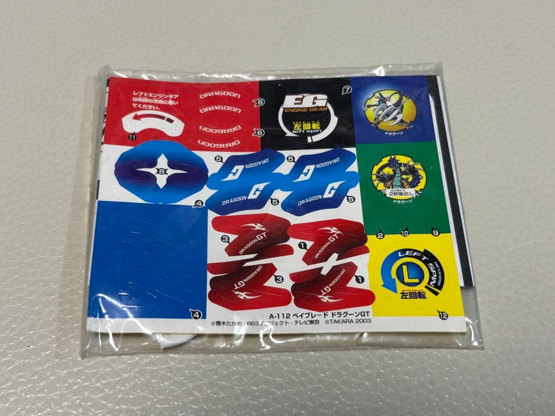 爆転シュートベイブレード　ドラグーンGT