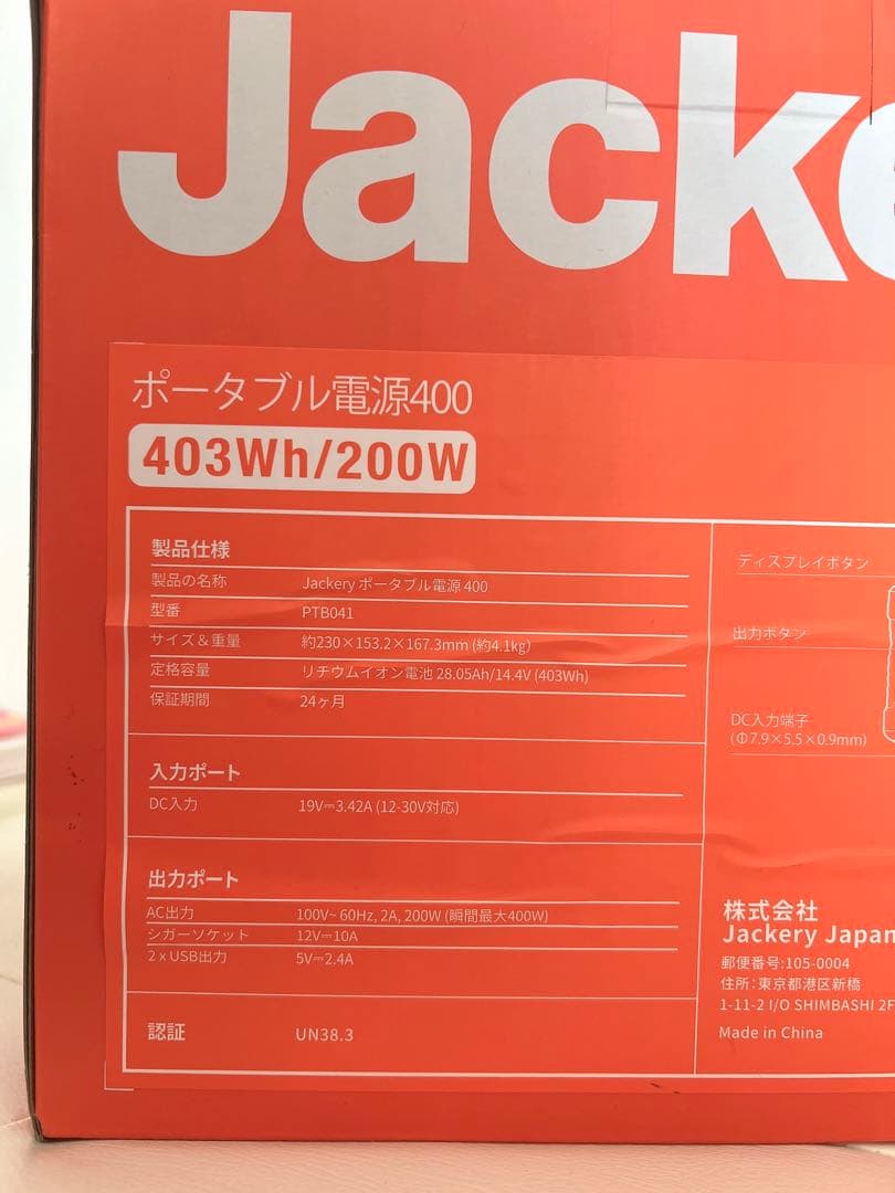 【新品未使用】Jackery ポータブル電源400