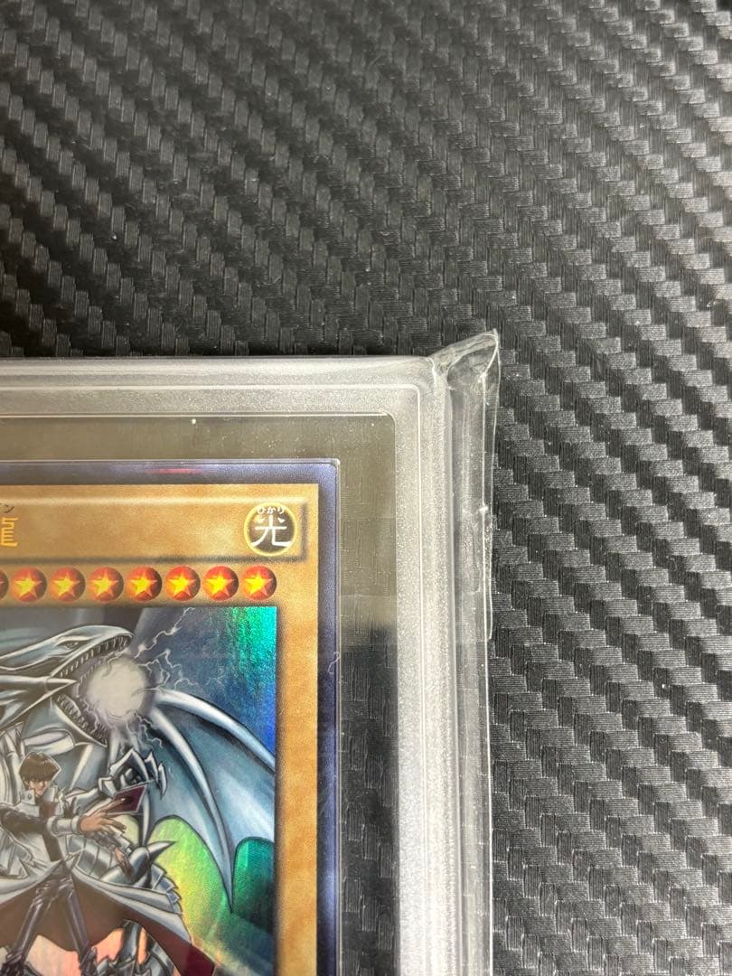 【ARS 真贋鑑定】青眼の白龍 JMPR-JP001