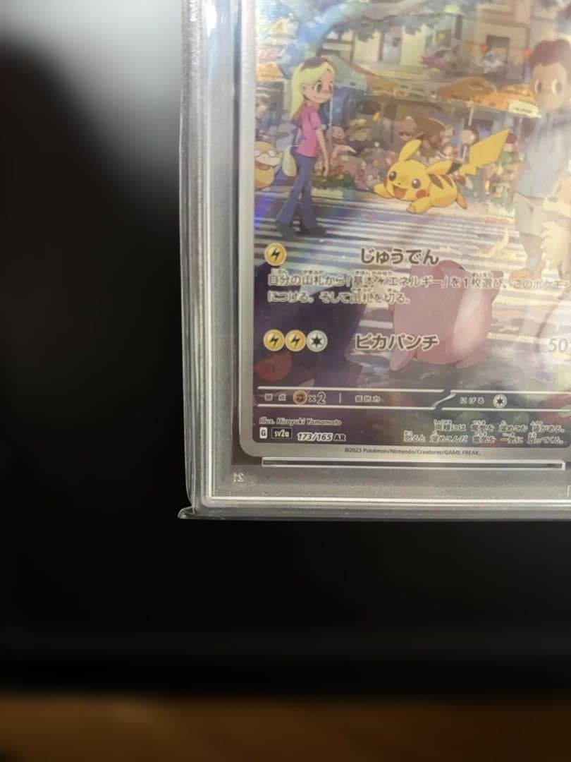 PSA10ピカチュウ AR SV2a 173/165「ポケモンカード151」収録