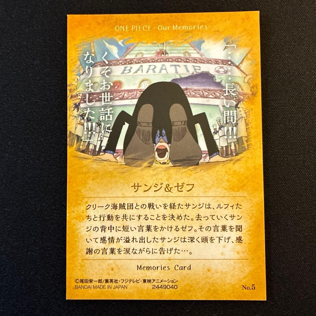 ワンピース　ウエハース　Our Memories　20種　第一弾　セミコンプ