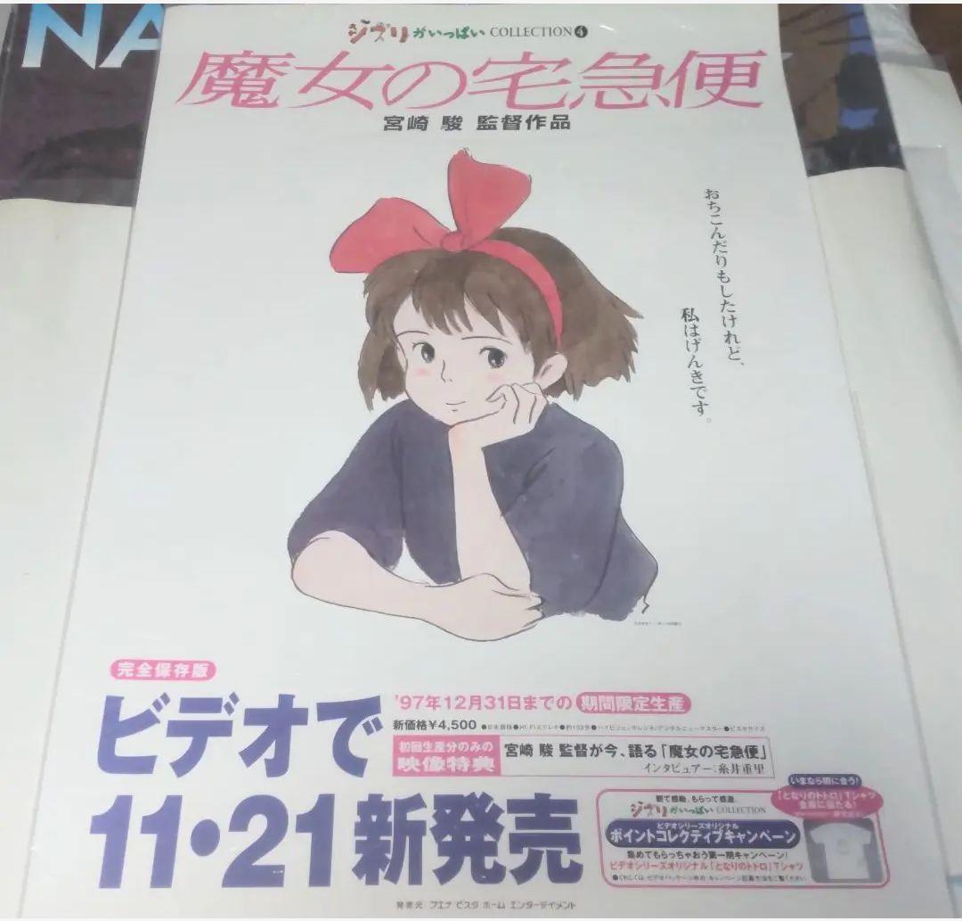 【非売品】ジブリポスター（1 ）