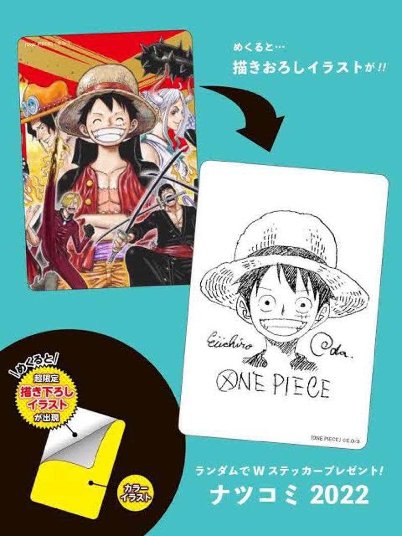 ワンピース　ナツコミ　2022 特製ダブルステッカー