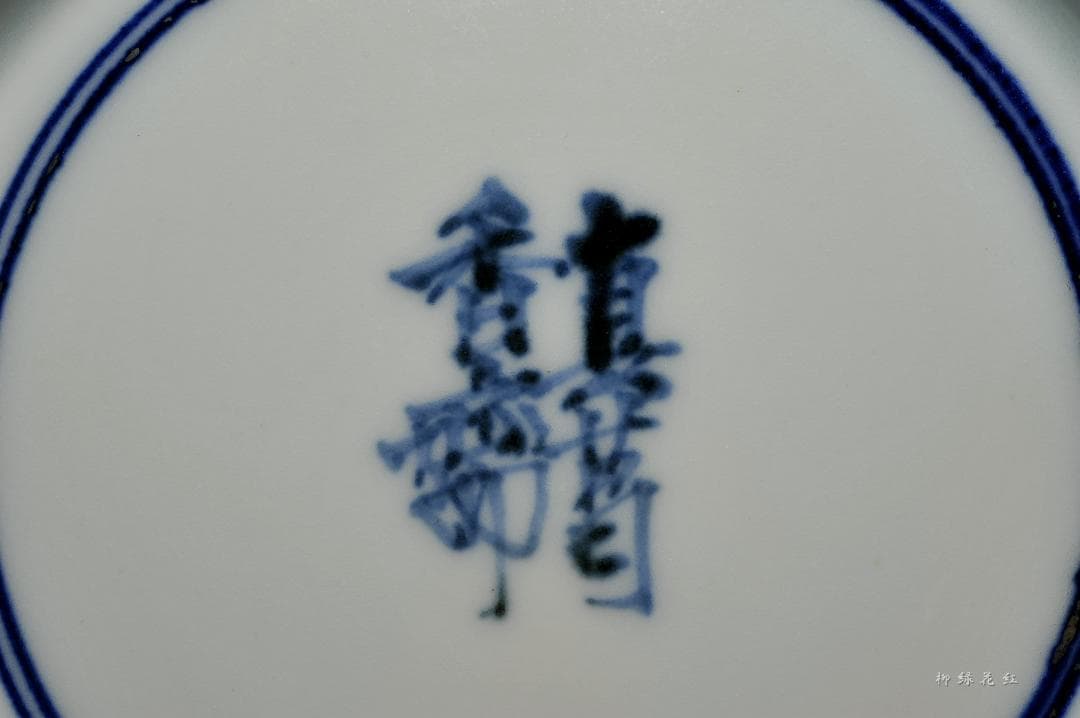 真葛香斎 真葛焼 祥瑞 唐子遊 芋頭 水指 鵬雲斎書付 共箱 宮川香斎 茶道具