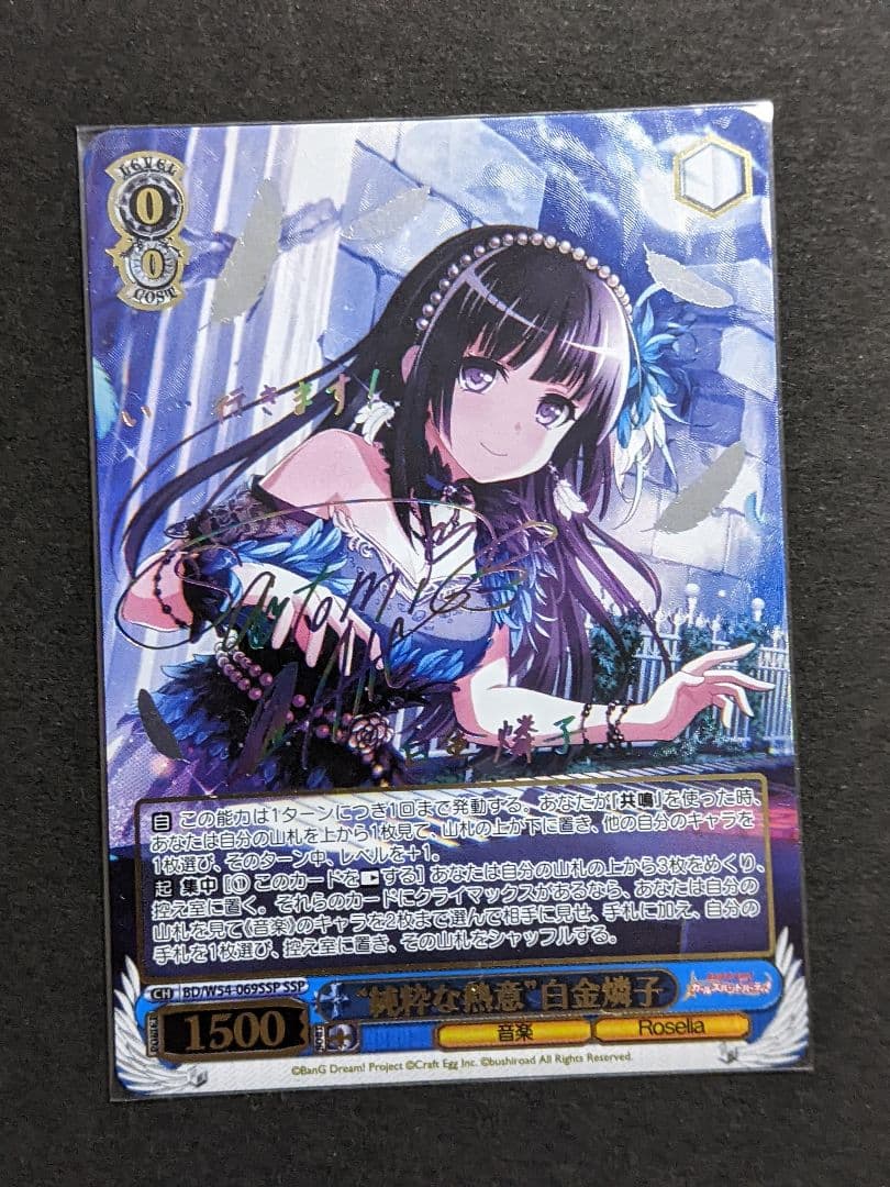 バンドリ　白金燐子　SSP　純粋な熱意　ヴァイスシュヴァルツ　Roselia