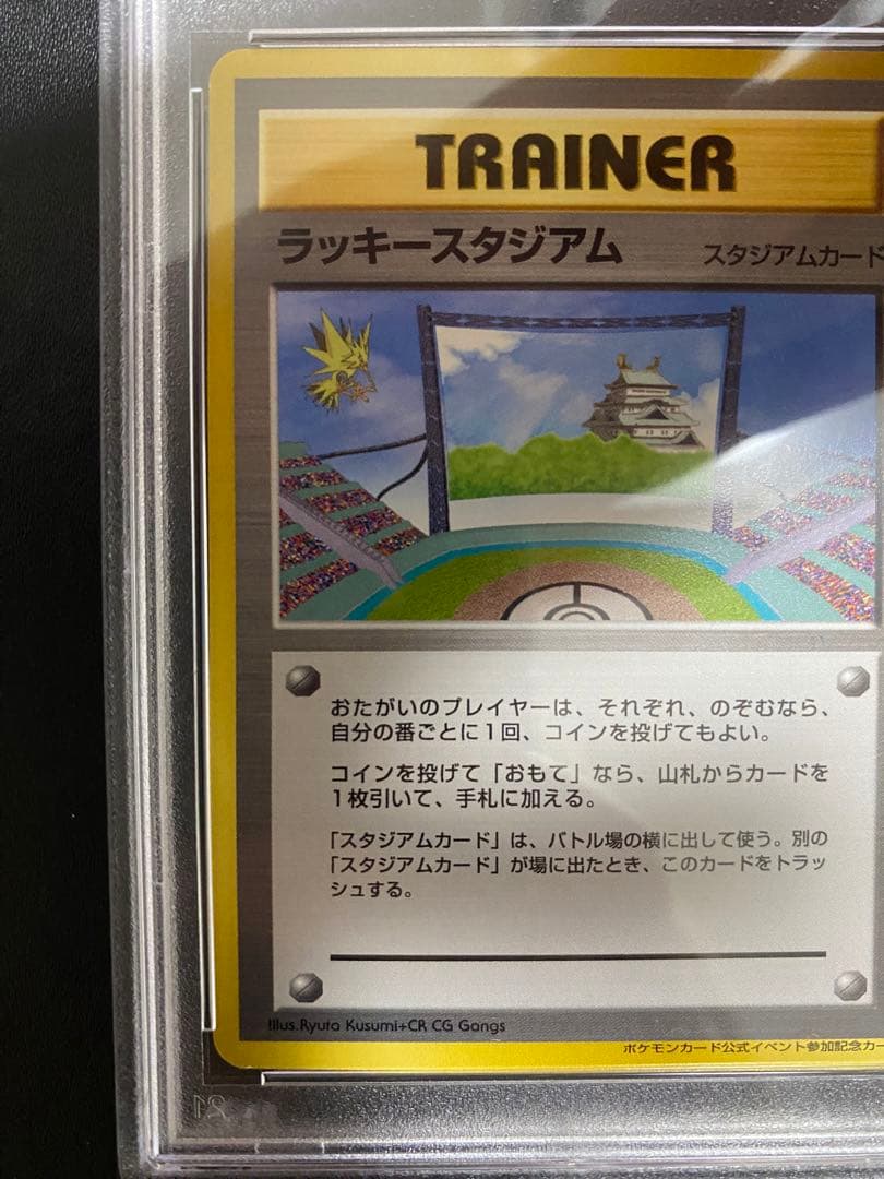 ラッキースタジアム 旧裏 psa10 サンダー 中部　プロモ