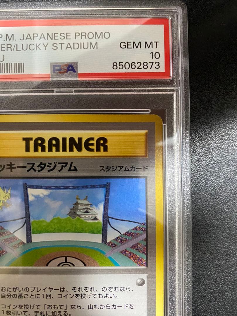 ラッキースタジアム 旧裏 psa10 サンダー 中部　プロモ