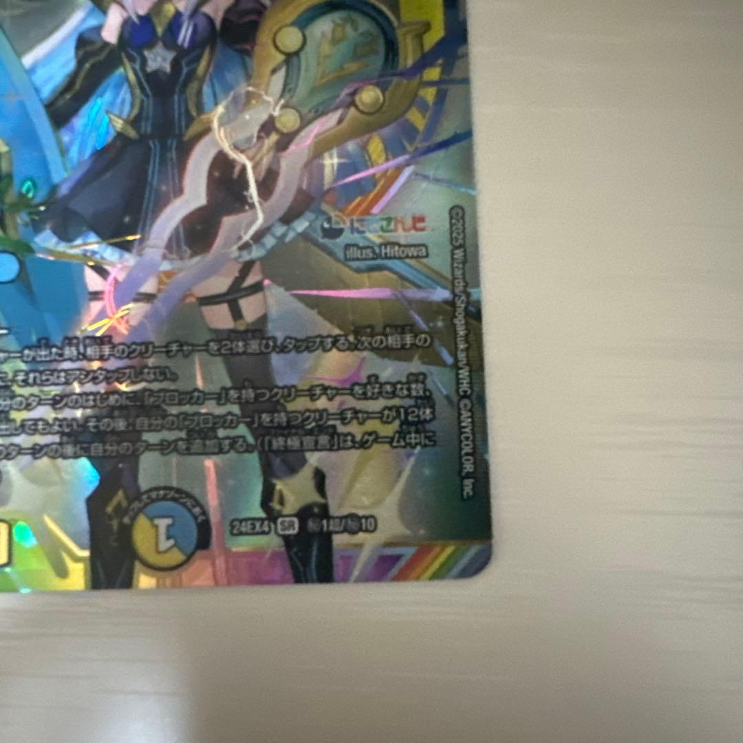 デュエマ　審判の精霊ラストジャッジ シークレット リゼ・ヘルエスタサイン