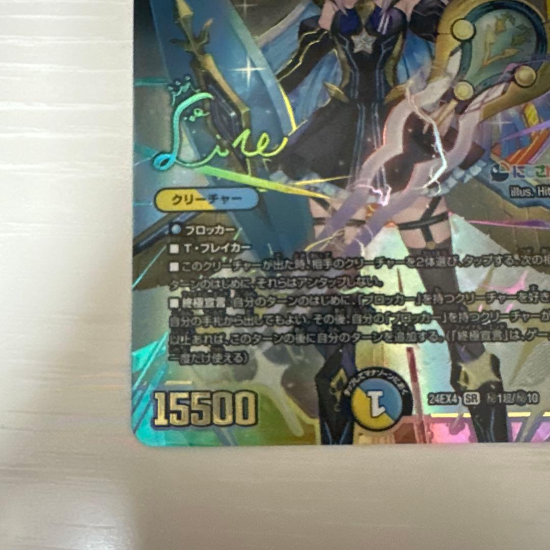 デュエマ　審判の精霊ラストジャッジ シークレット リゼ・ヘルエスタサイン