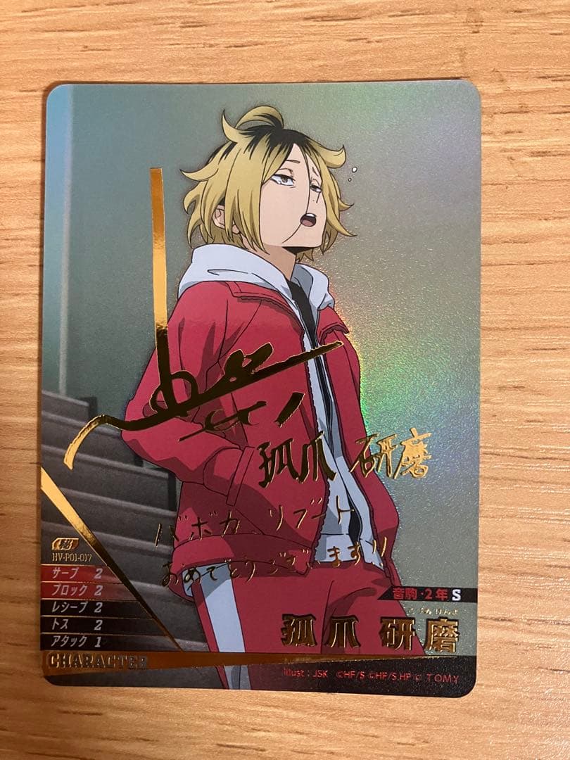 ハイキュー　バボカ　孤爪研磨　サイン