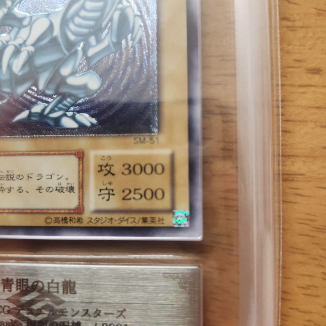 【人気・完美品級】遊戯王 青眼の白龍 レリーフ ARS10