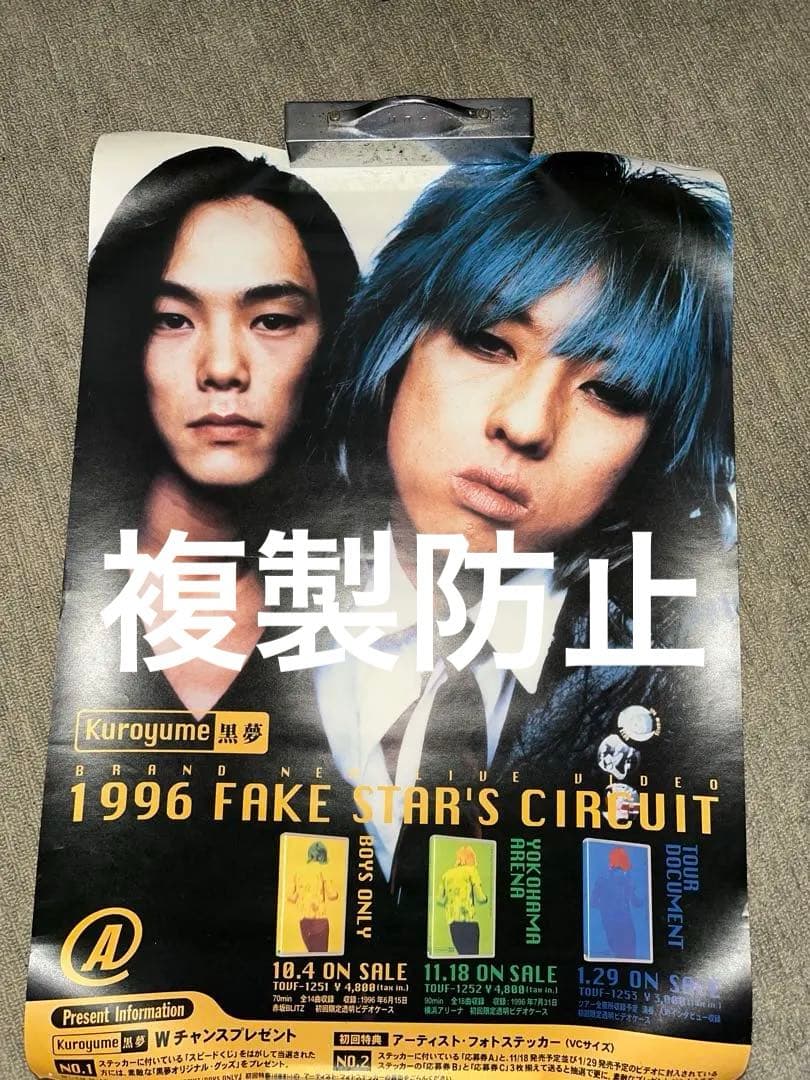 SADS 黒夢　清春　非売品店舗販売用ポスター