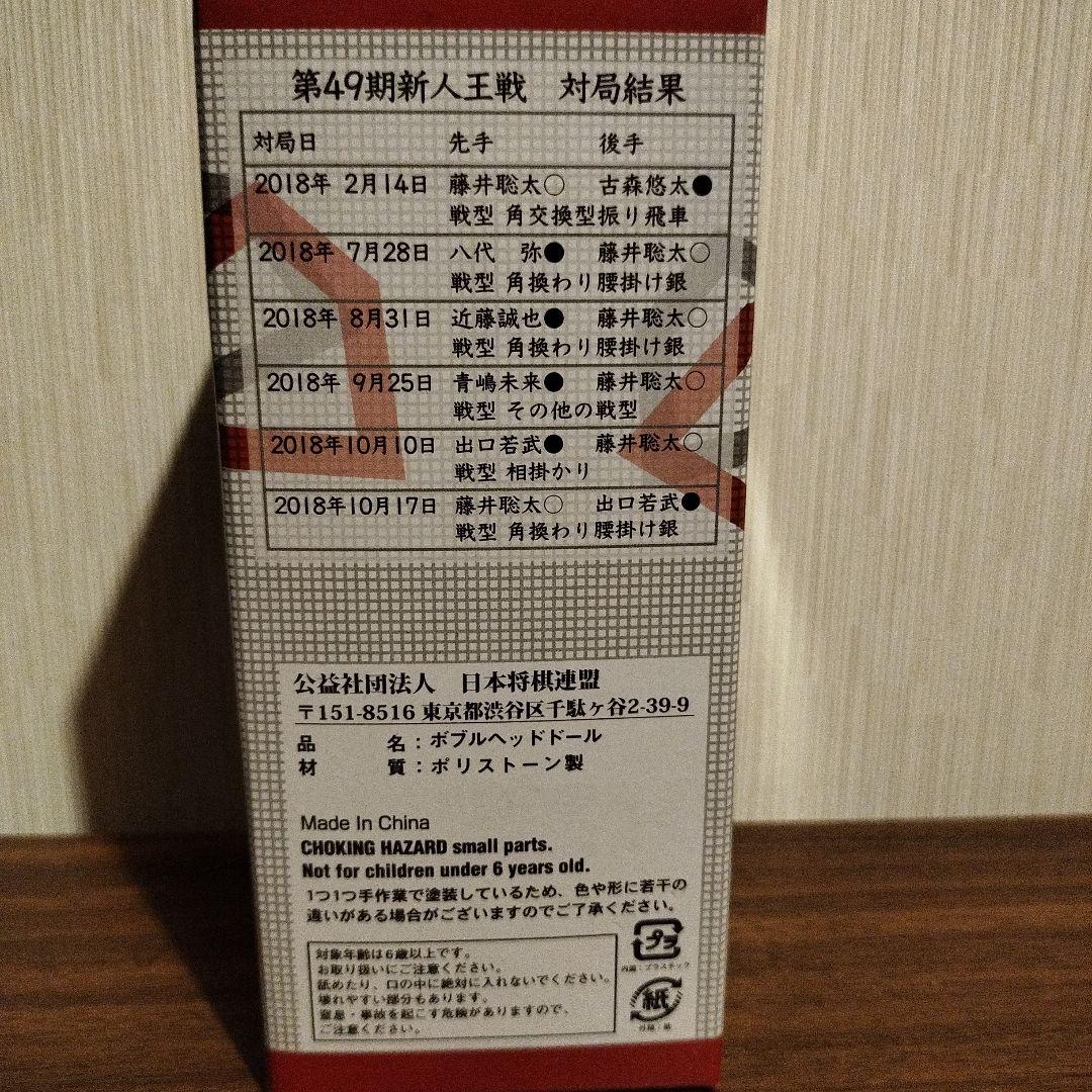 藤井聡太七段　ボブルヘッドドール