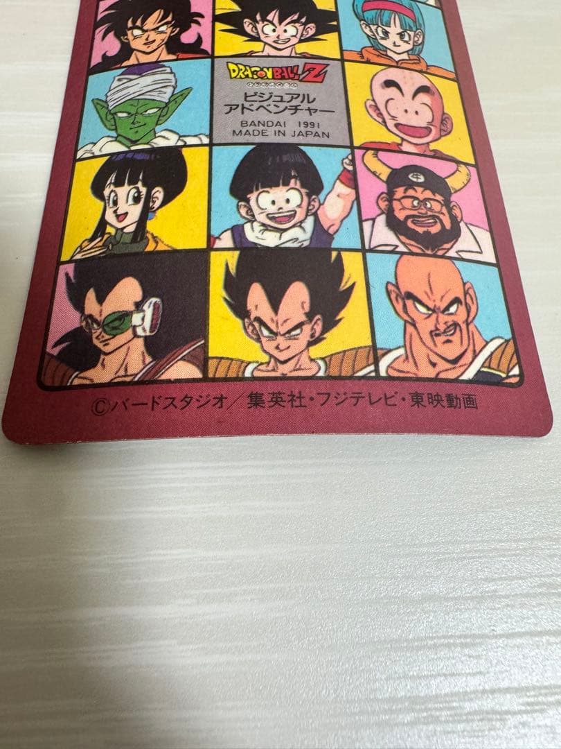 ドラゴンボール　ビジュアルアドベンチャー　5 最強VS最凶