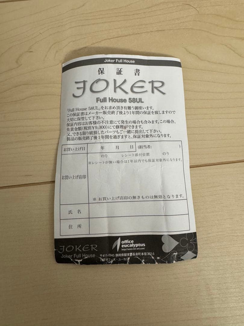 オフィスユーカリ ジョーカー フルハウス 58UL 未使用品