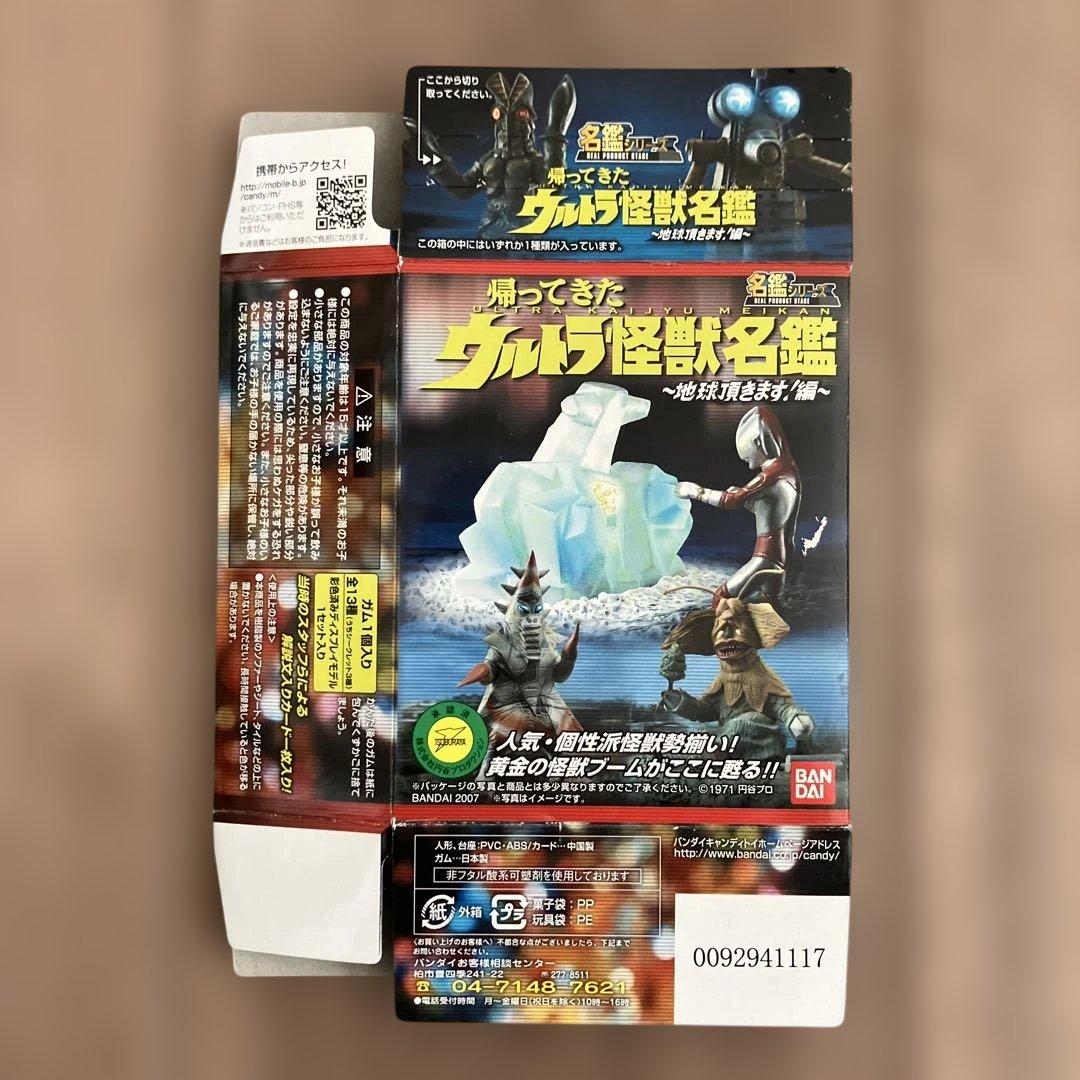 【ウルトラ怪獣名鑑】虹の卵 カラーver.＆モノクロver.